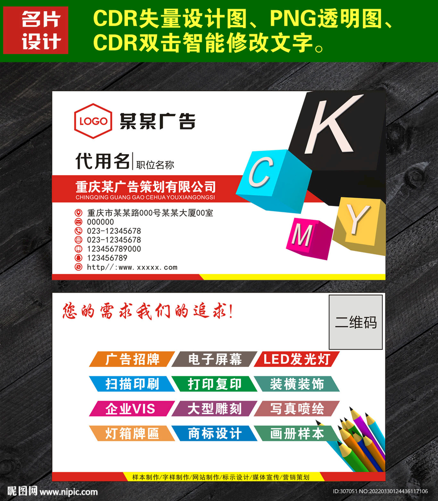 广告印刷公司名片