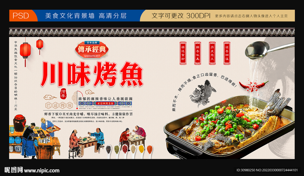 烤鱼文化背景墙