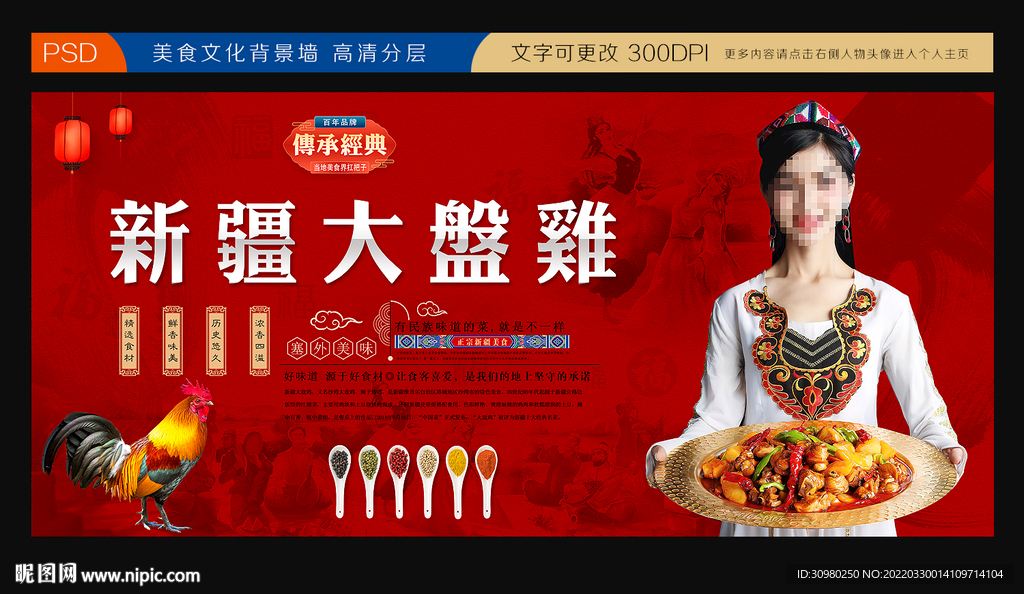 大盘鸡 美食背景墙