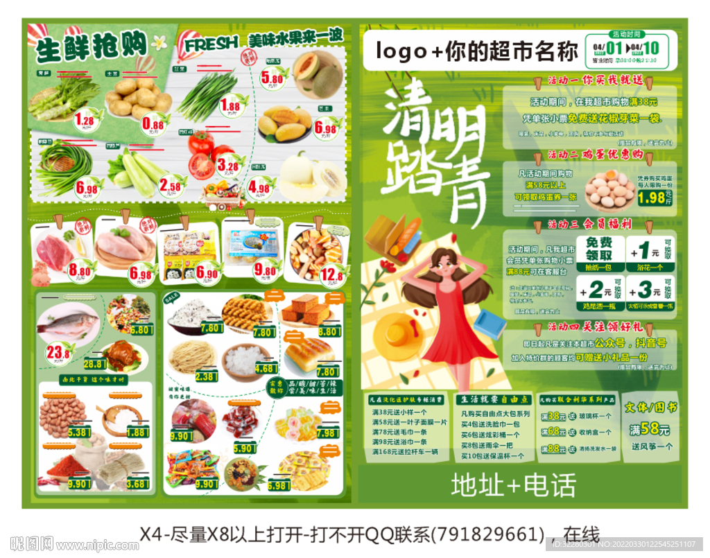 清明踏青dm超市海报