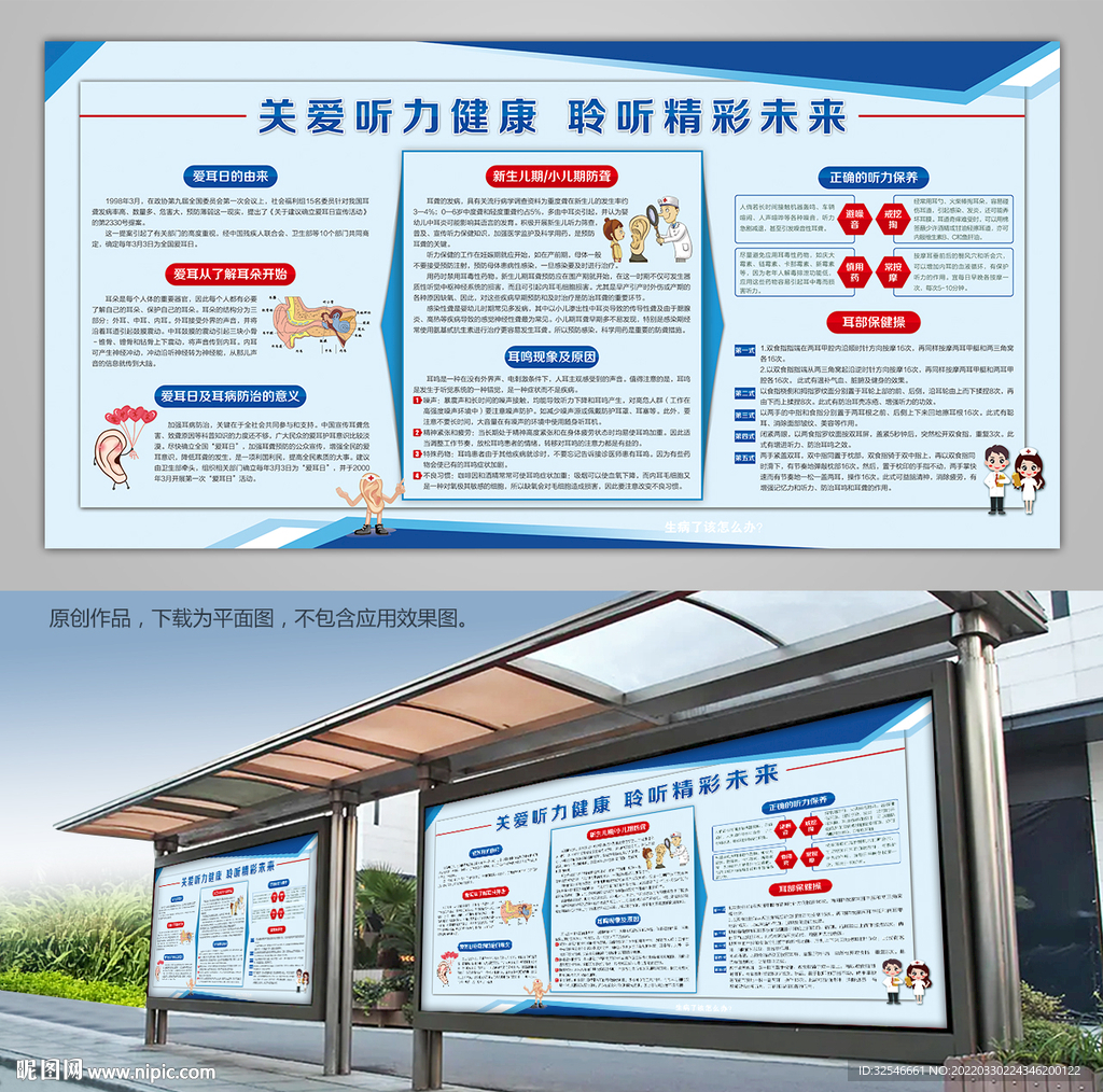 关爱听力健康背景板灯箱海报