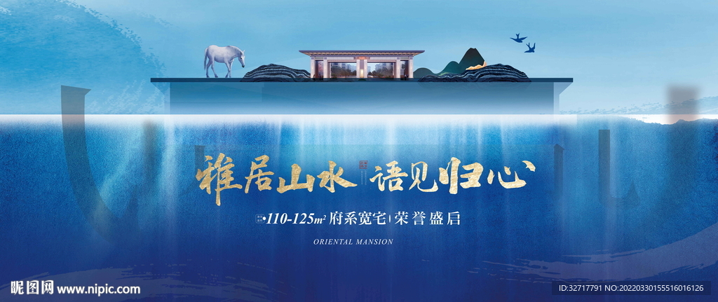 蓝色新中式地产