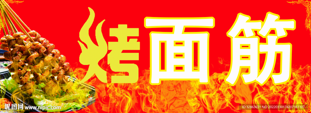烤串烧烤炸串广告素材