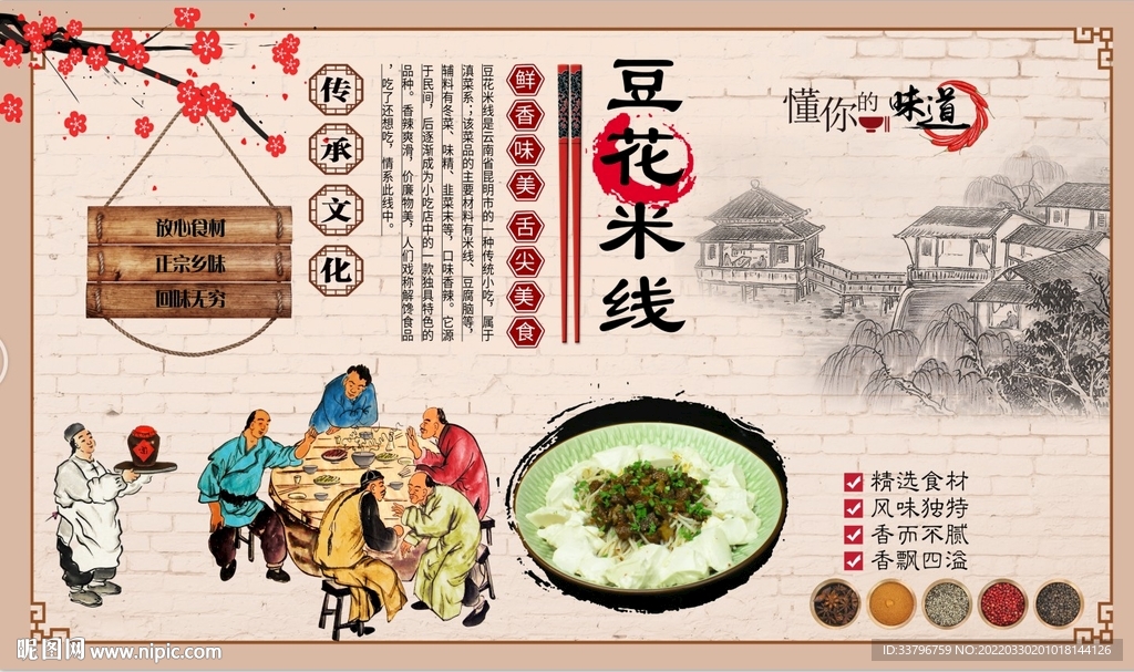 豆花米线背景墙