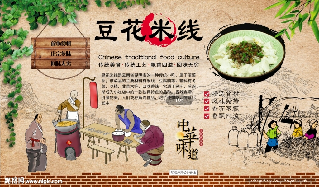 豆花米线背景墙