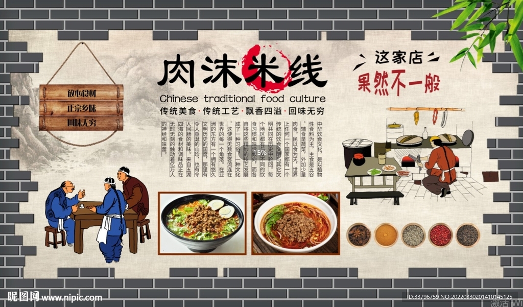 肉沫米线背景墙