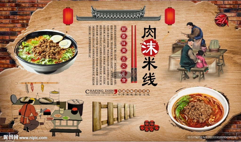 肉沫米线背景墙