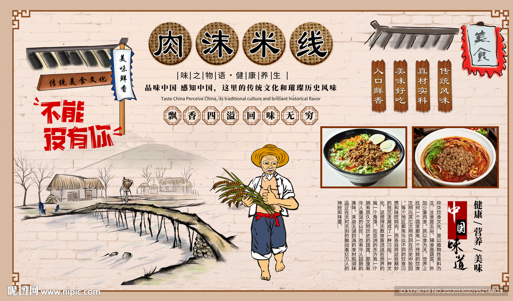 肉沫米线背景墙