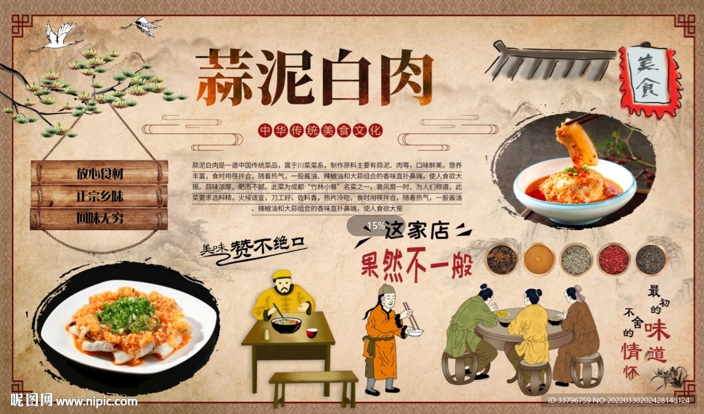 蒜泥白肉背景墙