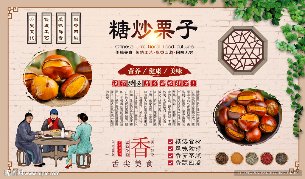 糖炒栗子背景墙
