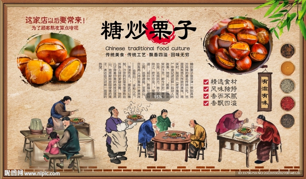 糖炒栗子背景墙