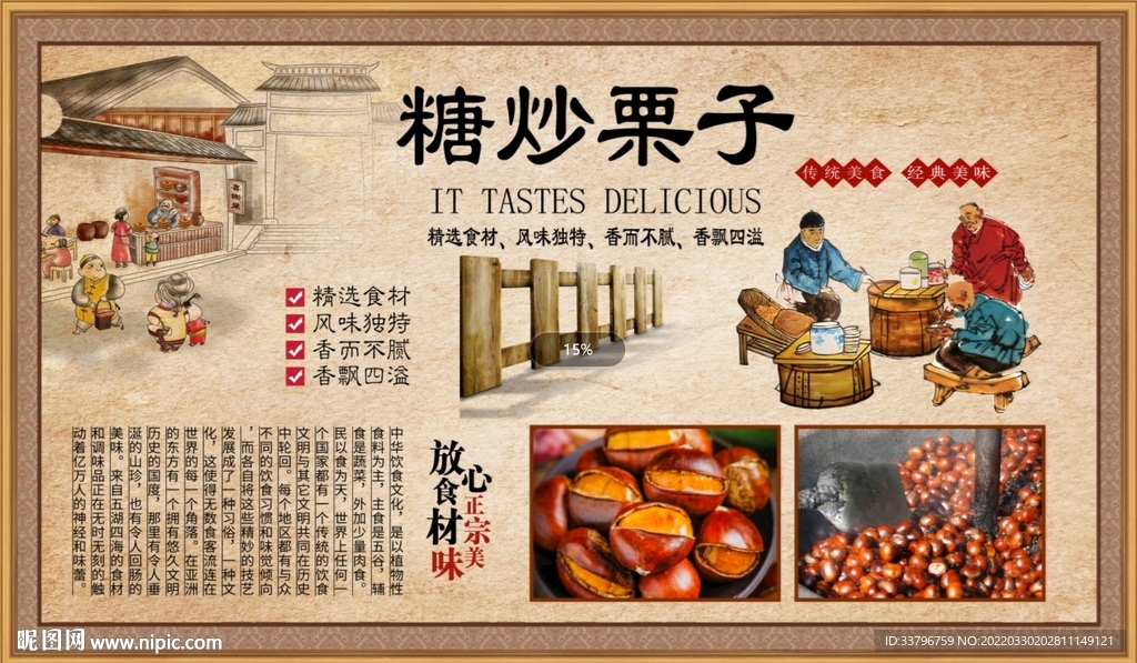 糖炒栗子背景墙