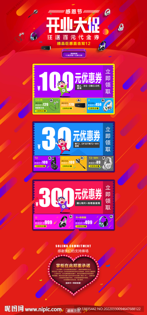 蓝牙耳机开业大促活动页