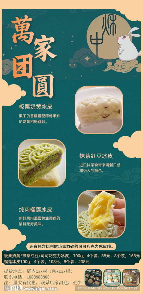 宣传单 中秋 月饼 零食