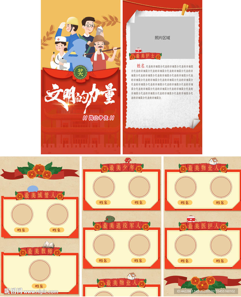 文明创建岗位争先 宣传H5图片