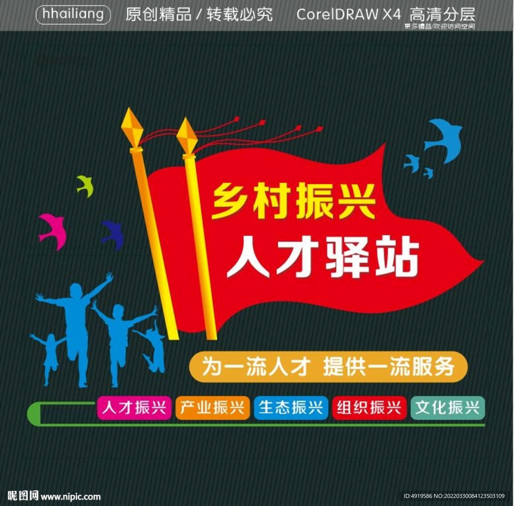 乡村振兴人才驿站