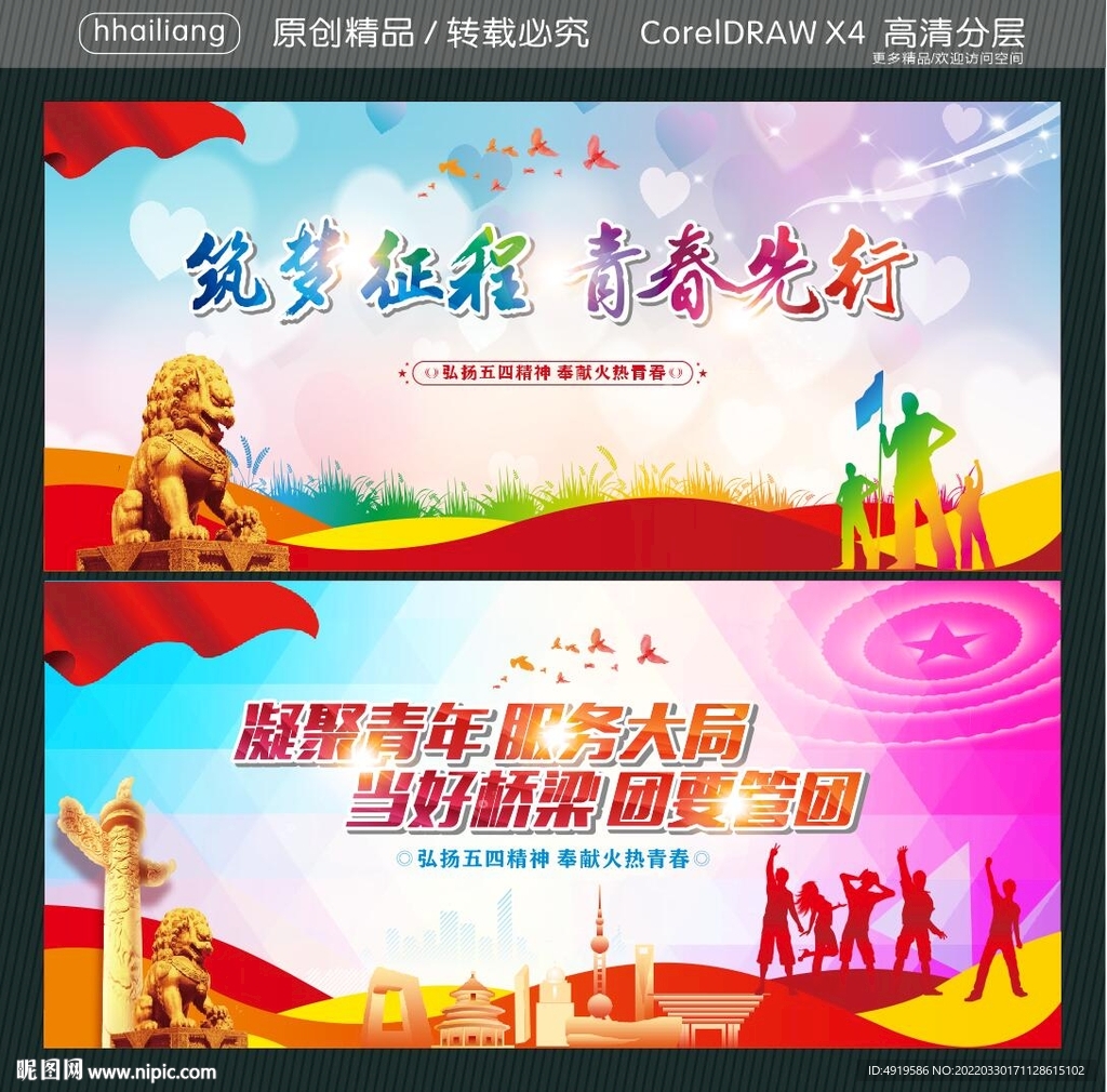 筑梦征程 青春先行 