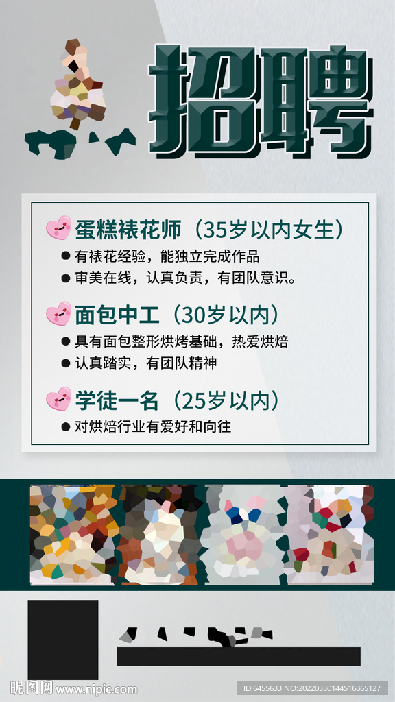 灰色高档蛋糕烘焙招聘海报H5