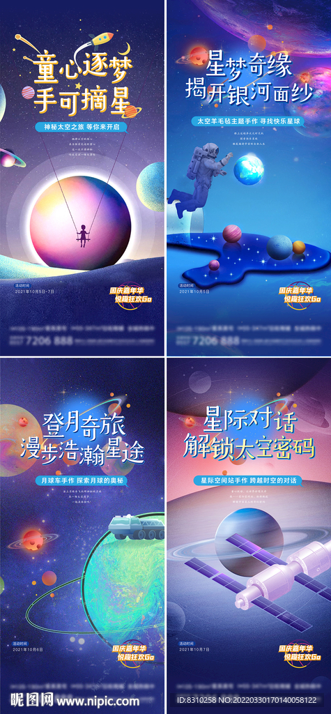 地产快乐星球暖场活动