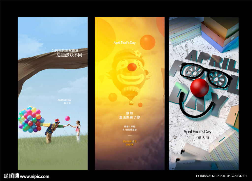 愚人节三联片微信海报地产节气