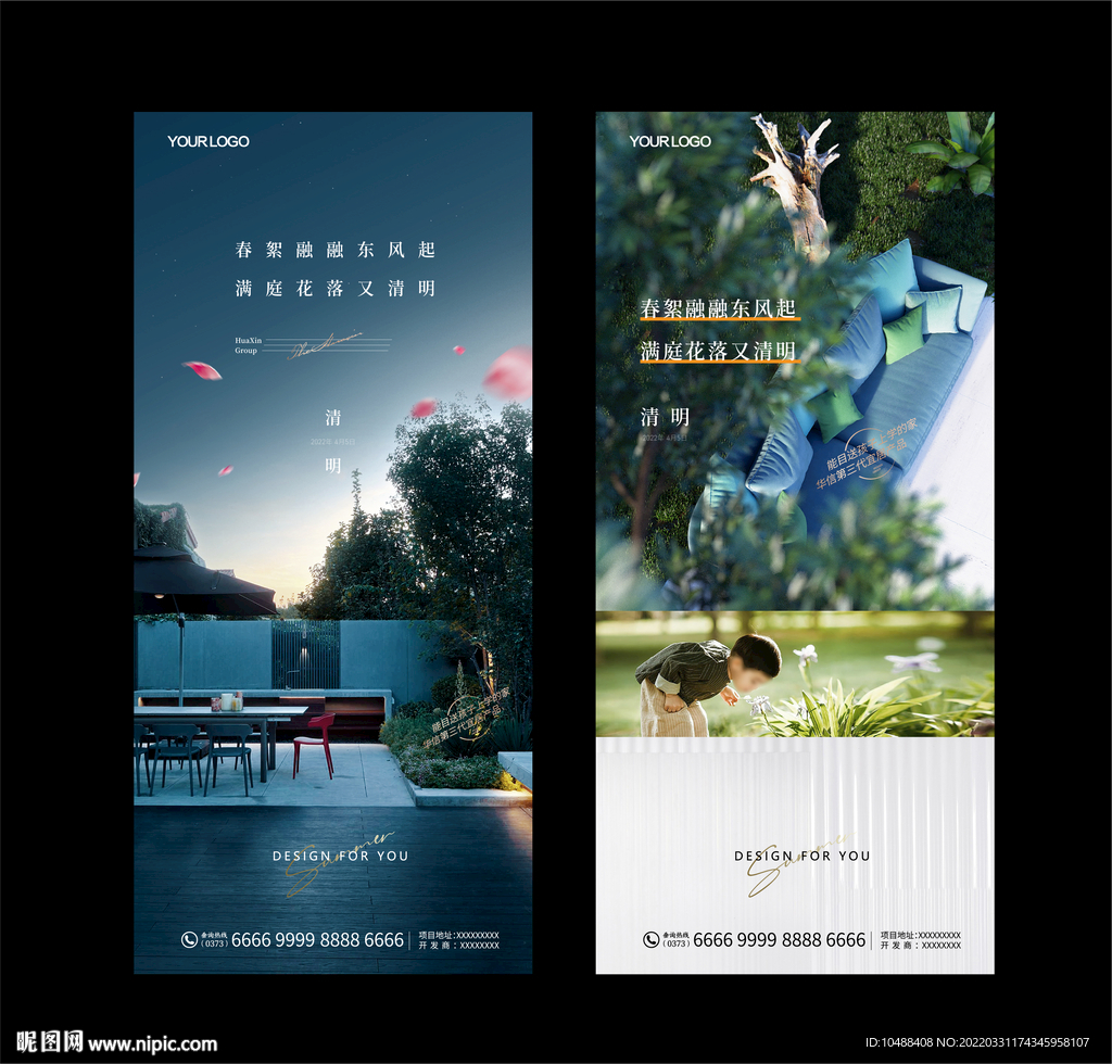 地产节气微信朋友圈清明节海报