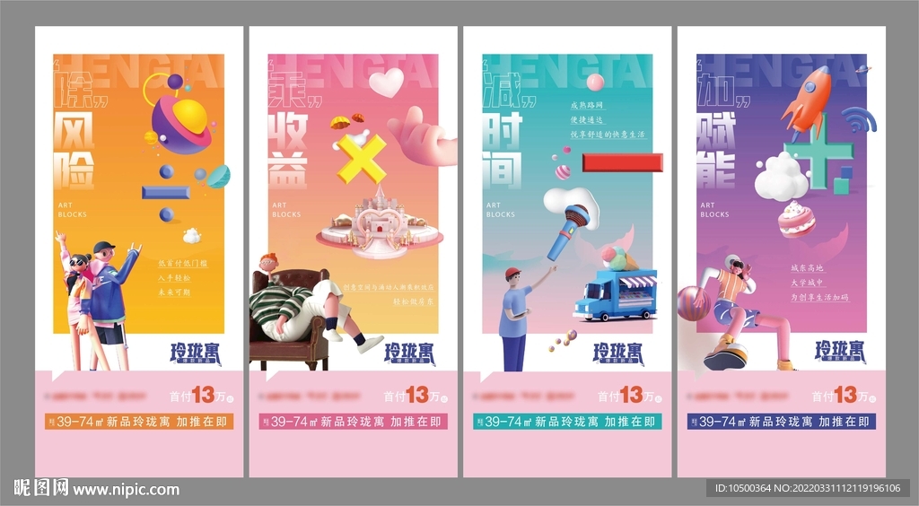 房地产价值海报