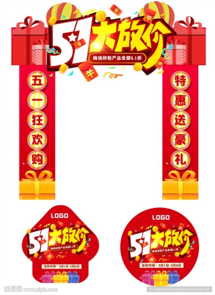 五一大放价