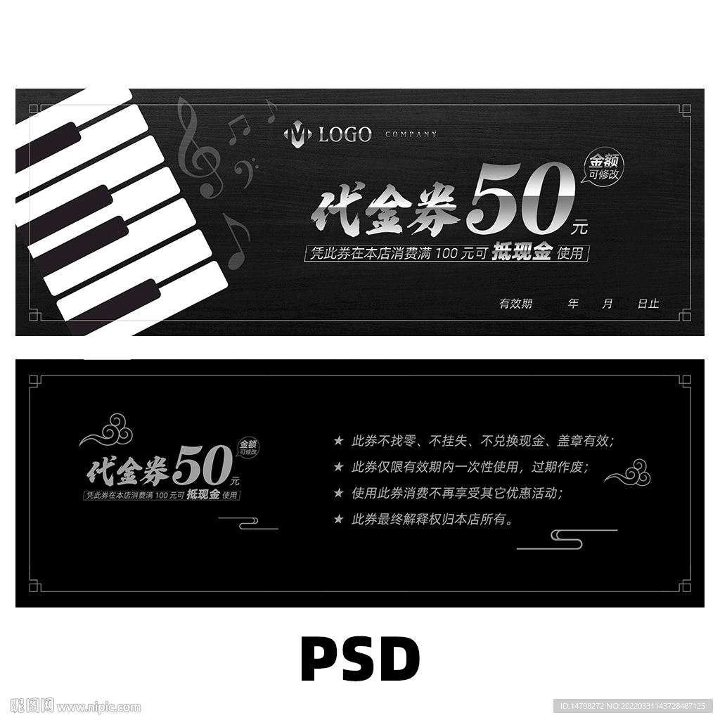 钢琴代金券
