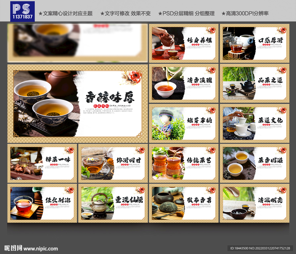 茶海报