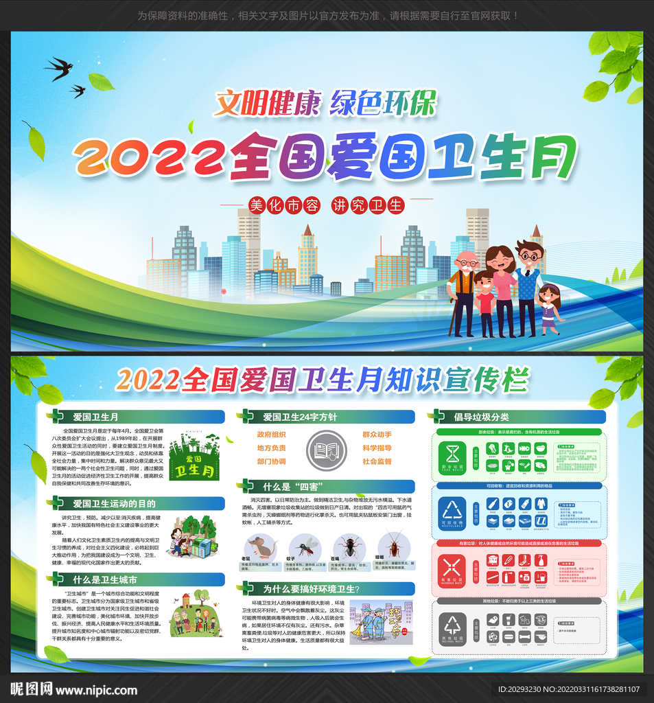 爱国卫生月