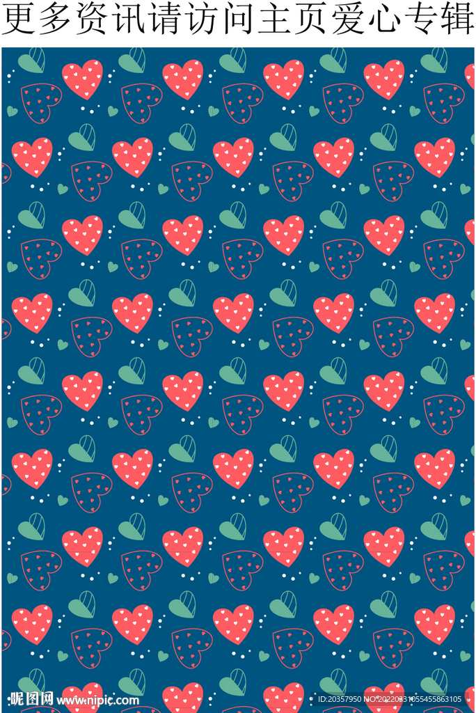 爱心图案 爱心花纹装饰 可爱 