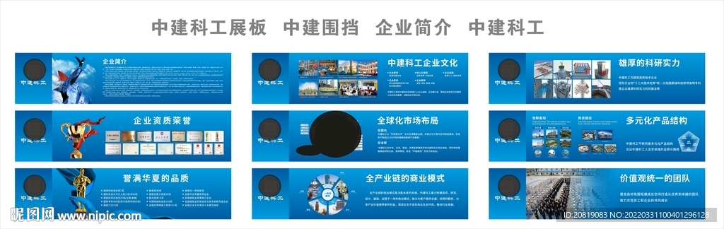中建科工展板 中建围挡 企业简