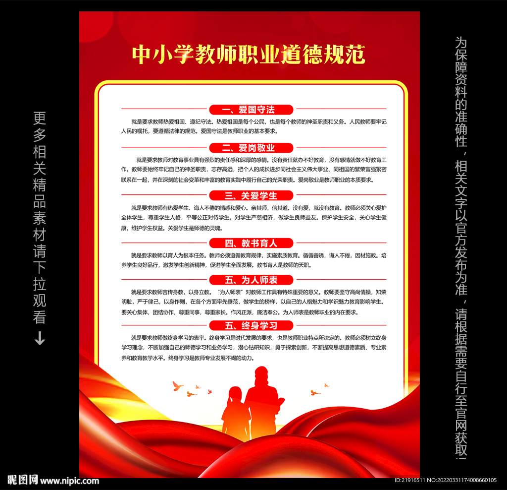 中小学教师职业道德规范