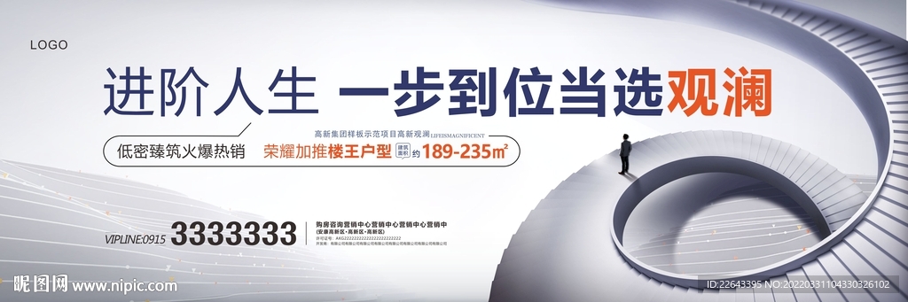 高端地产户外 房地产广告画面