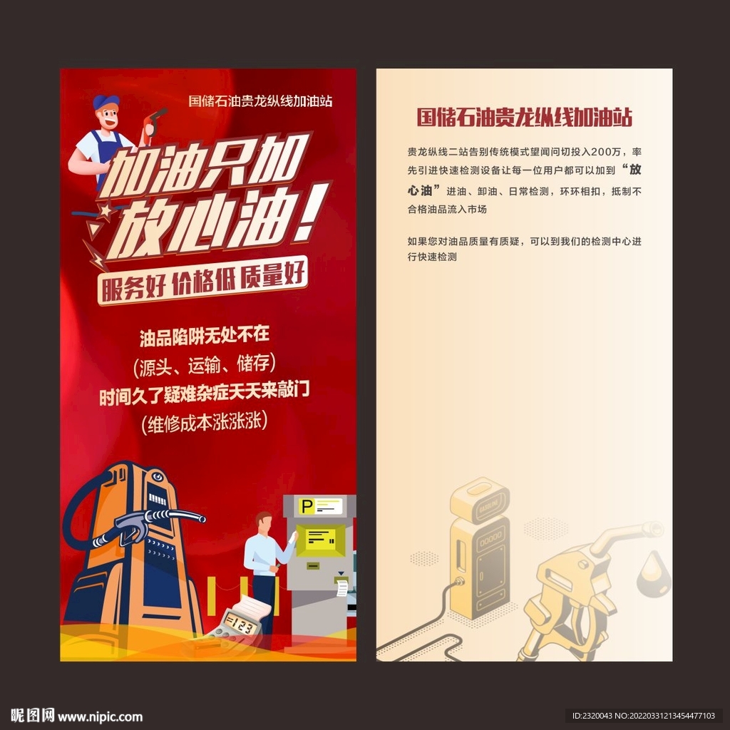 加油站海报