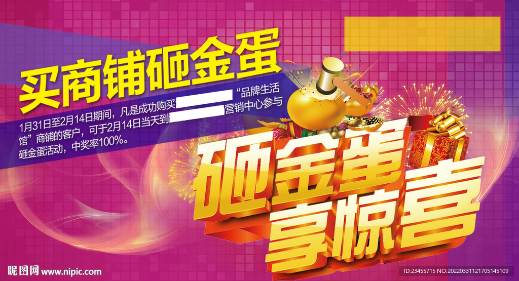 商铺砸金蛋
