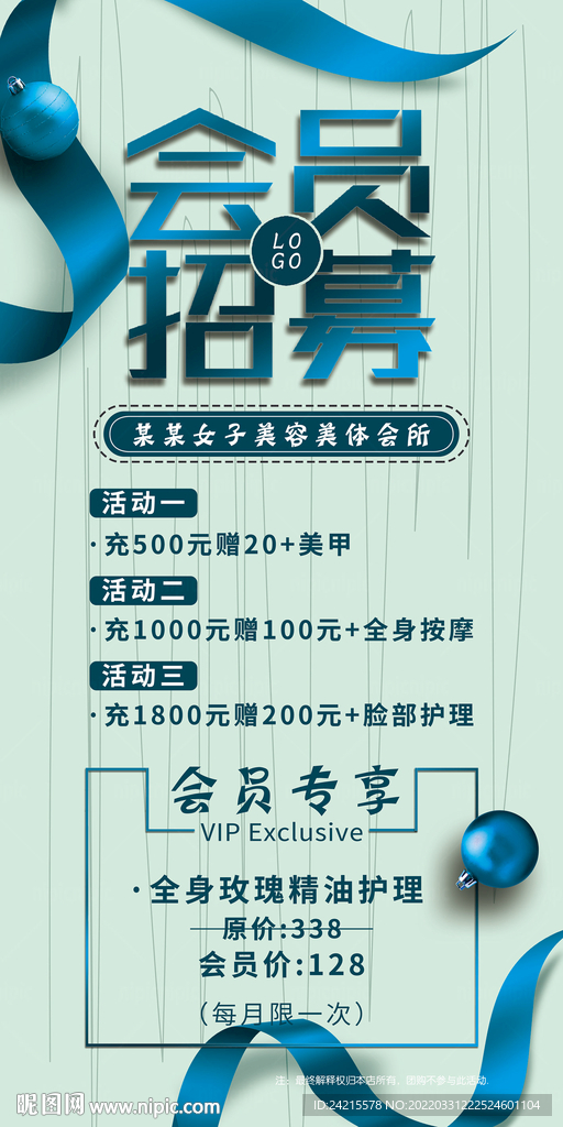 会员招募海报模板 女子会所展架