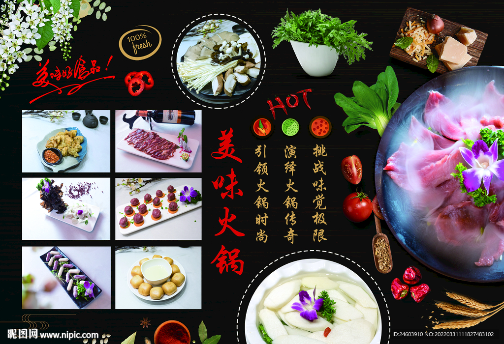 火锅店菜品