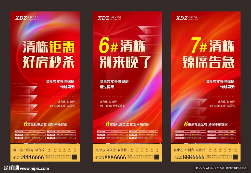 地产清栋系列海报