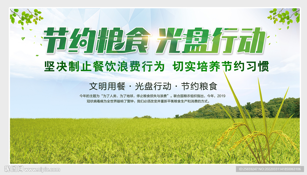 节约粮食海报