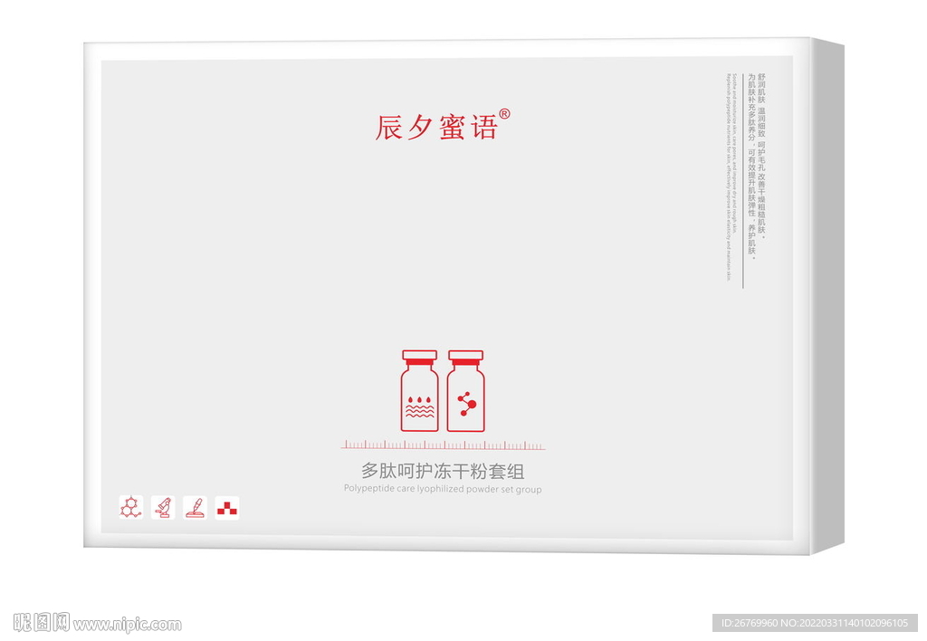 多肽修护冻干粉盒子设计