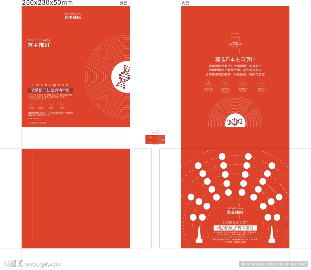 玻尿酸精华液套盒