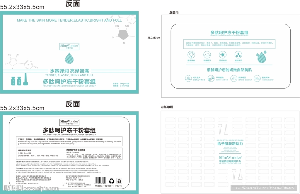 多肽呵护冻干粉套组