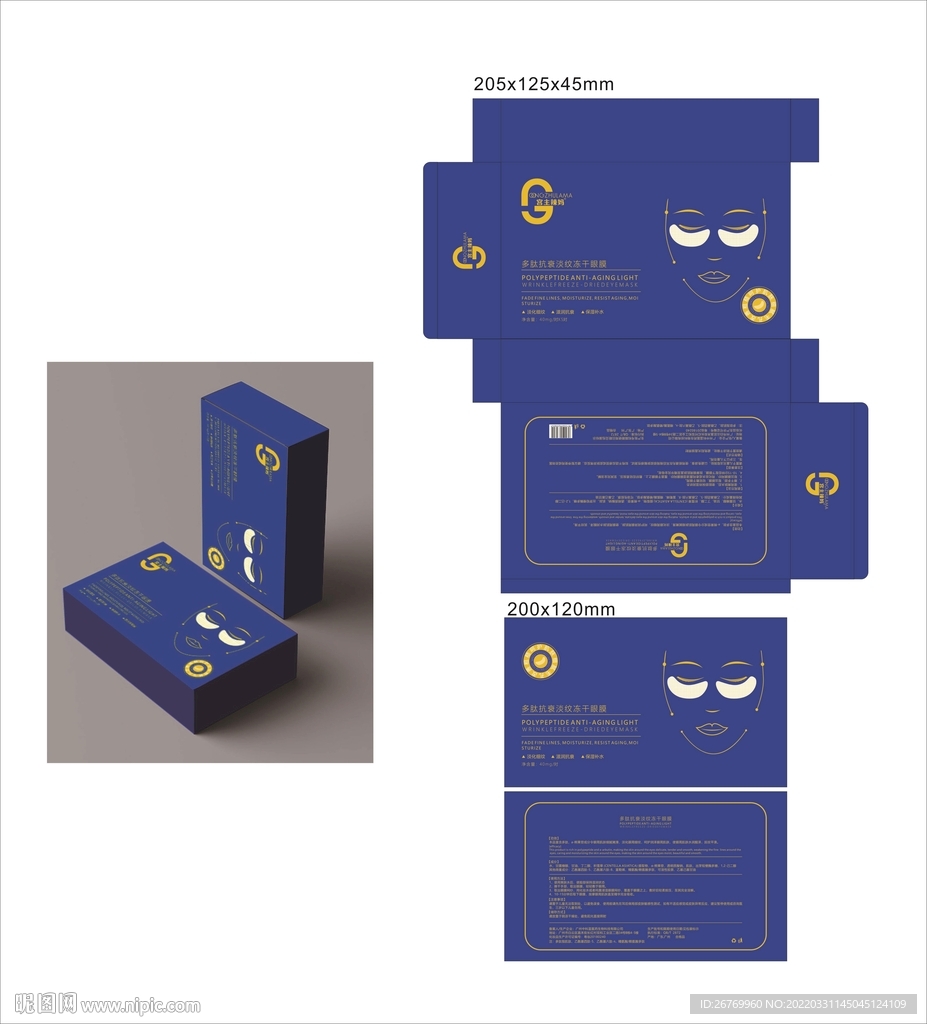 多肽抗衰淡纹冻干眼膜