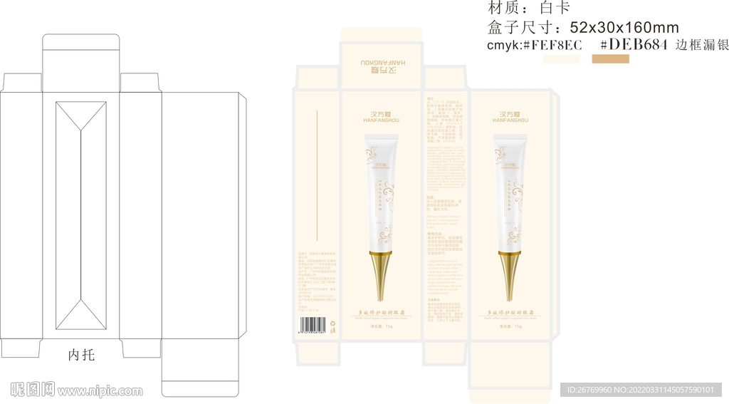 多效修复抗皱眼霜