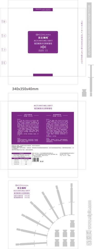 赋活抗衰水光套盒