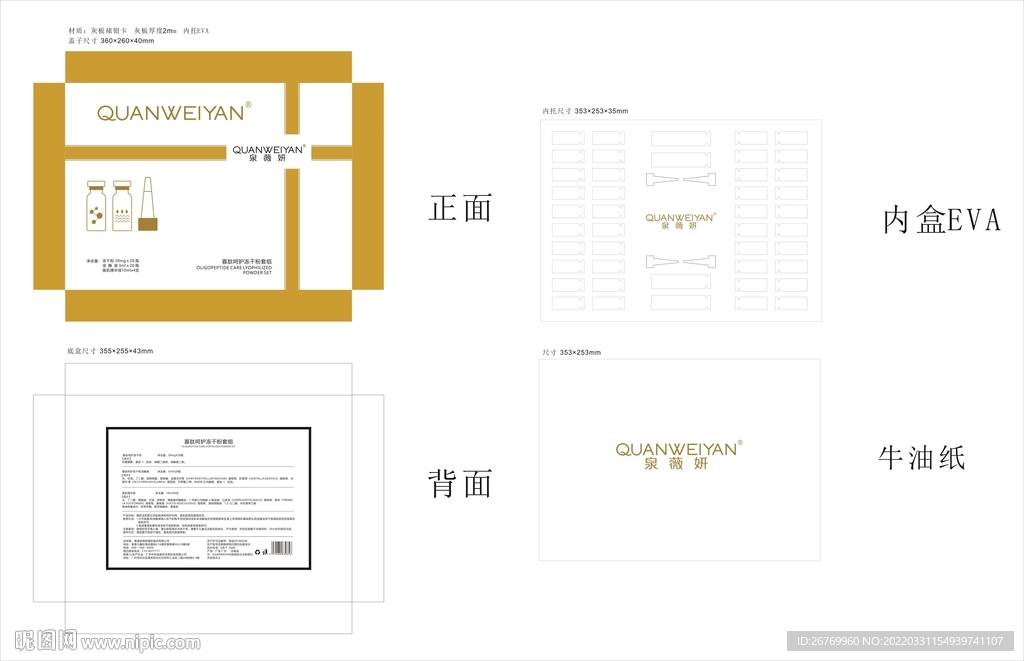 寡肽呵护冻干粉