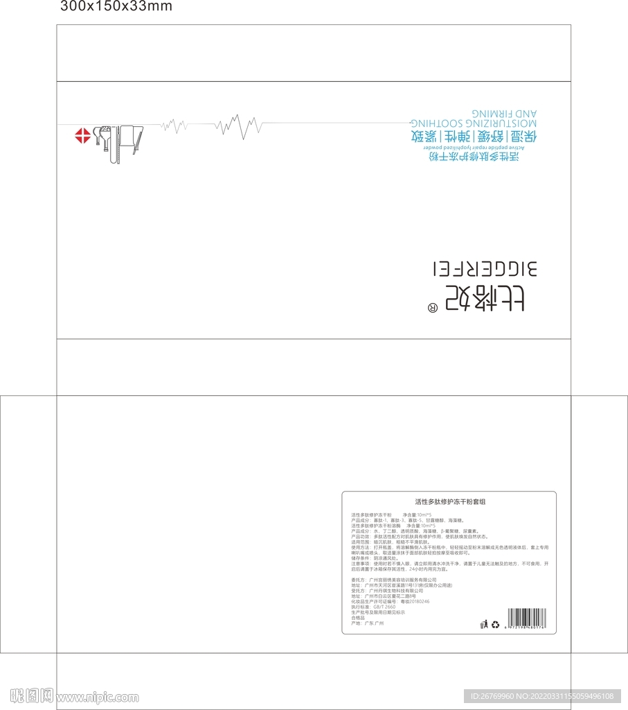 活性多肽修护冻干粉