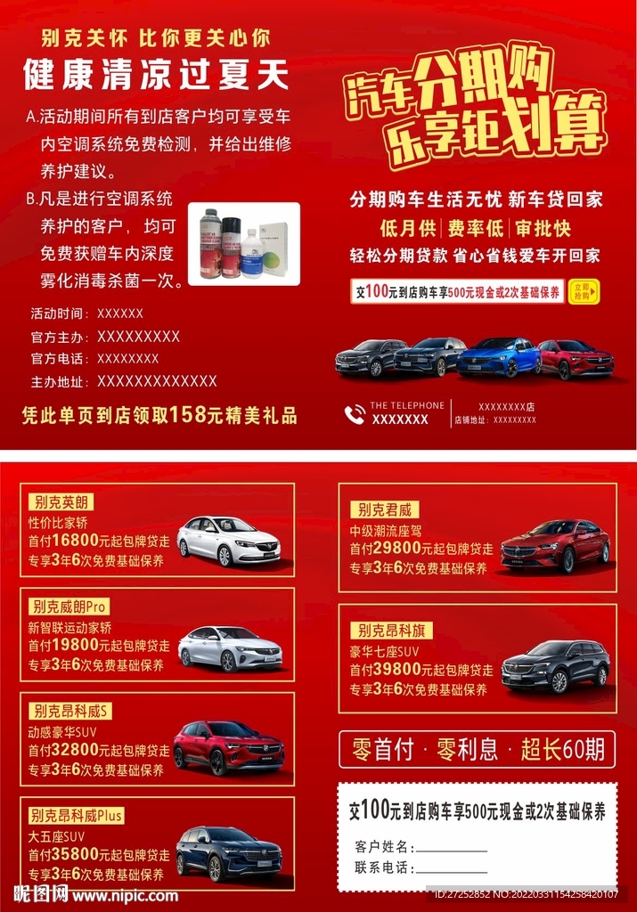 汽车分期宣传页