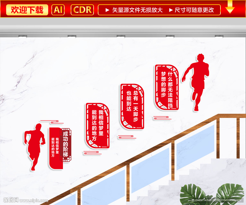 成功的阶梯励志文化墙